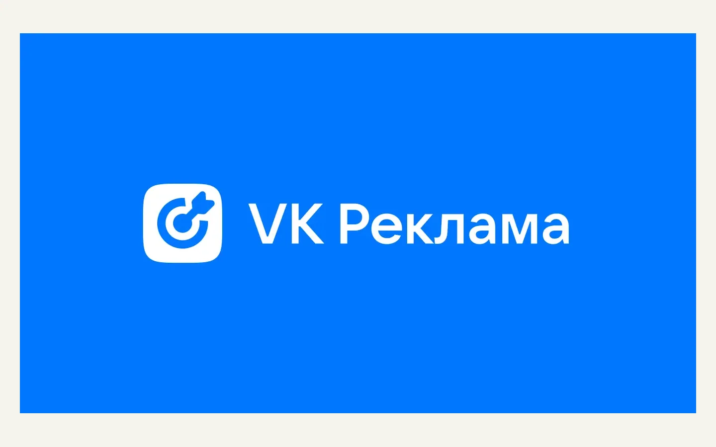 Официальная продуктовая иллюстрация сервиса VK Реклама