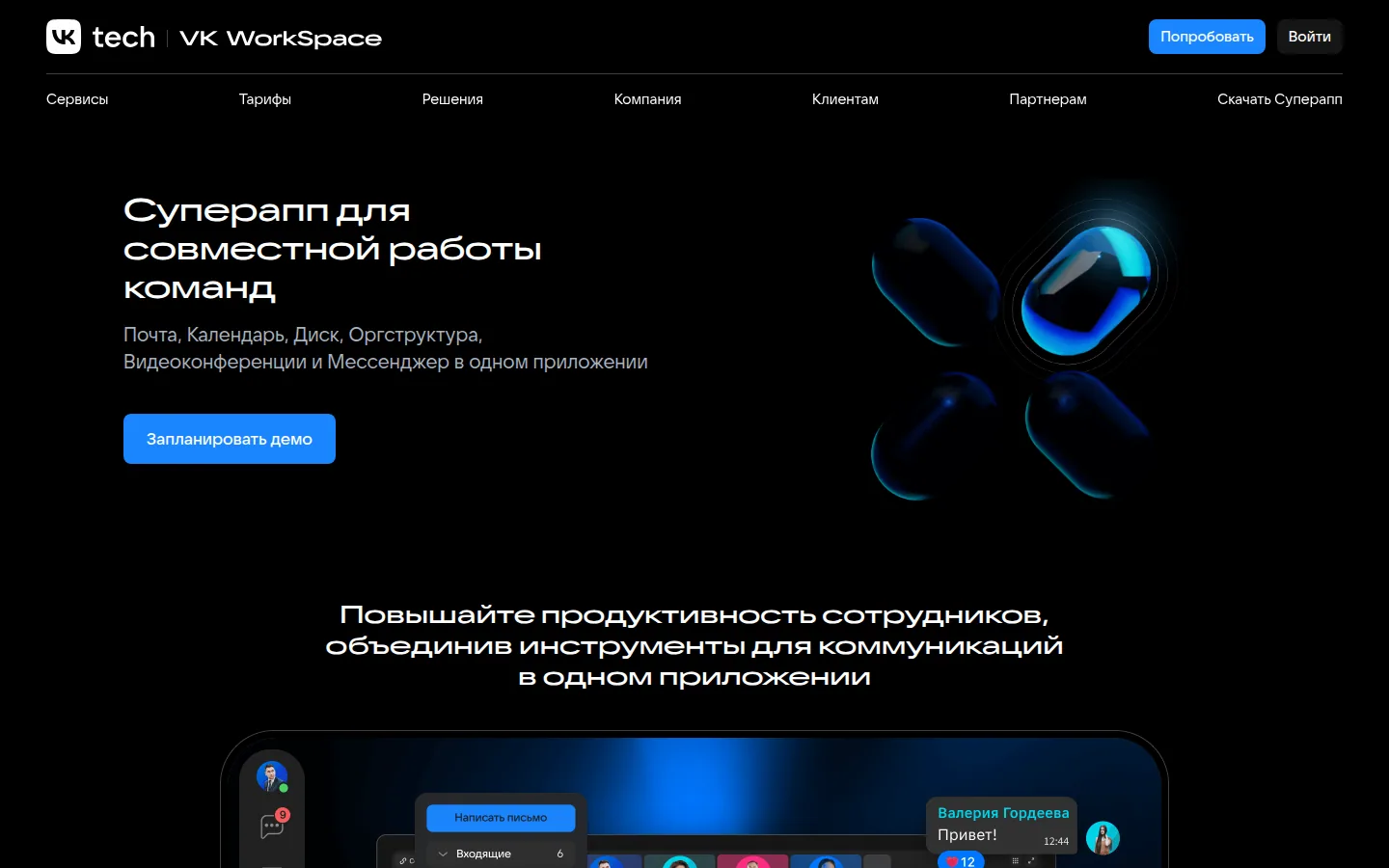 Корпоративный мессенджер VK Teams
