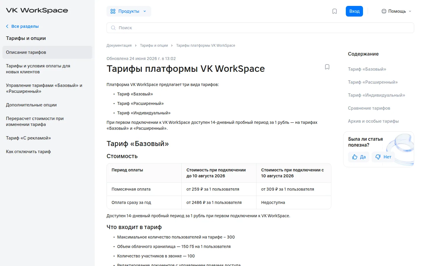 Тарифы VK WorkSpace с VK Teams