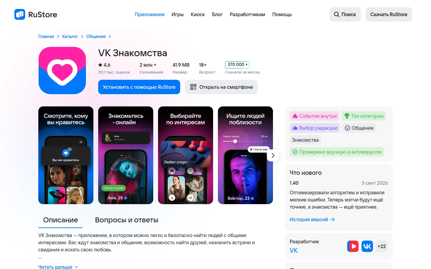VK Знакомства — поиск знакомств