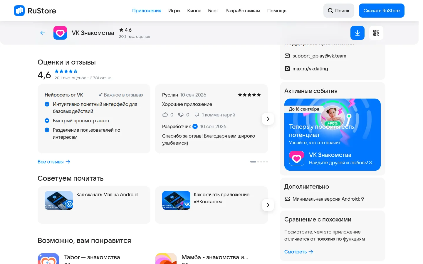 VK Знакомства — функции и настройки