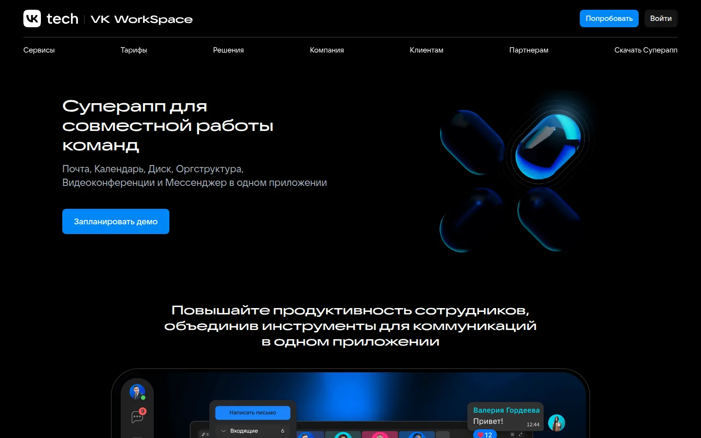 Главная страница сервиса VK Teams