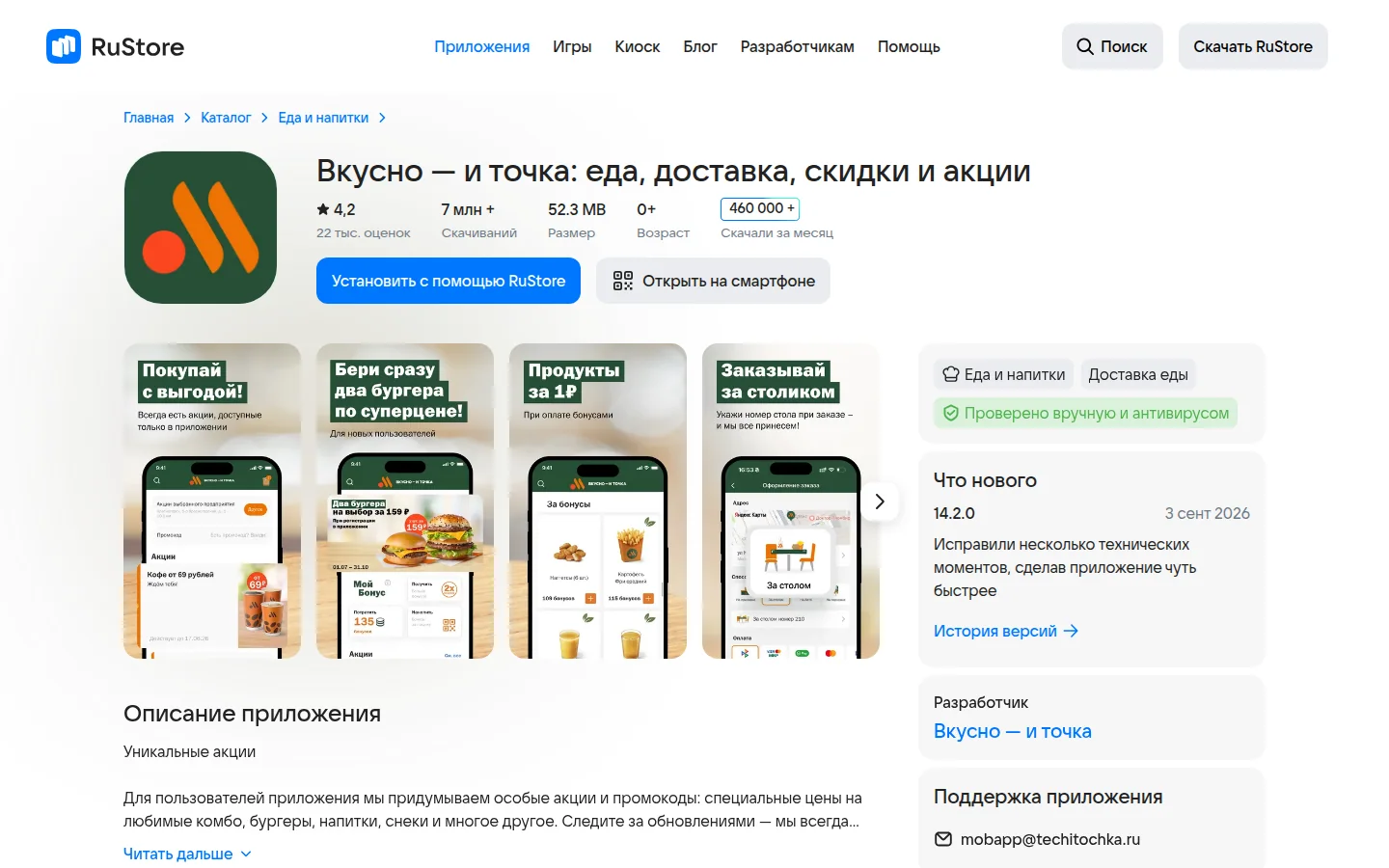 Вкусно — и точка — приложение доставки еды