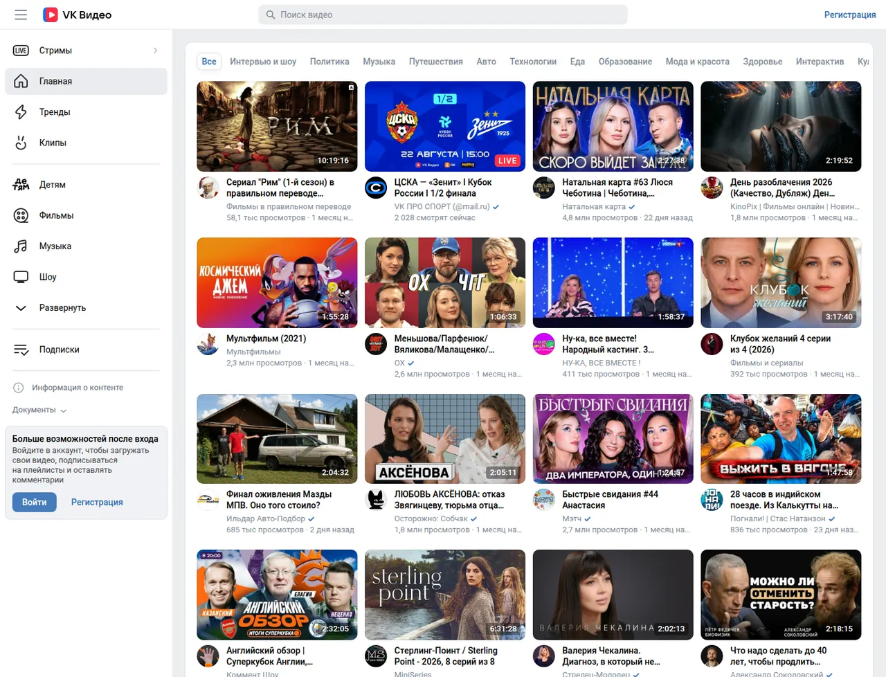 Главная страница VK Видео: слева меню со «Стримами», «Трендами», «Клипами» и разделами, справа сетка рекомендованных роликов с обложками, названиями каналов и числом просмотров