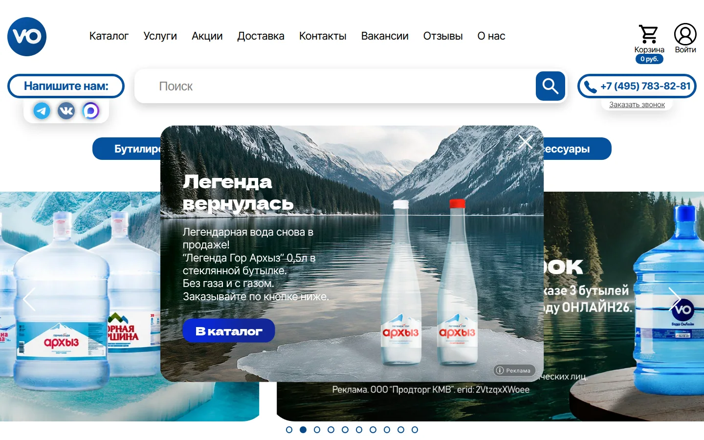 VodaOnline — доставка воды