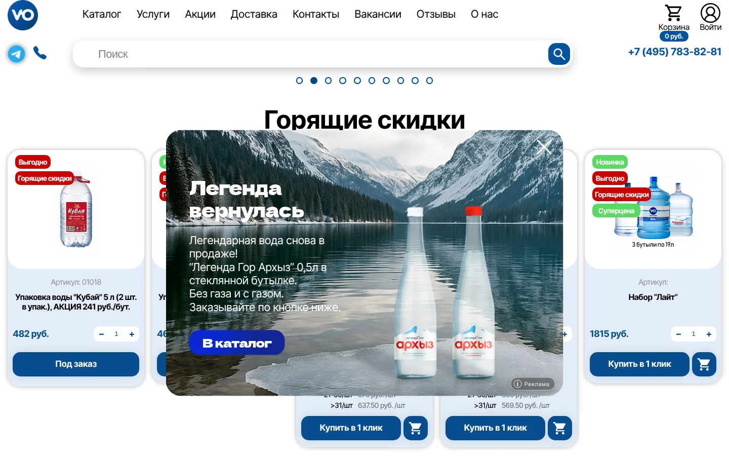 VodaOnline — условия заказа