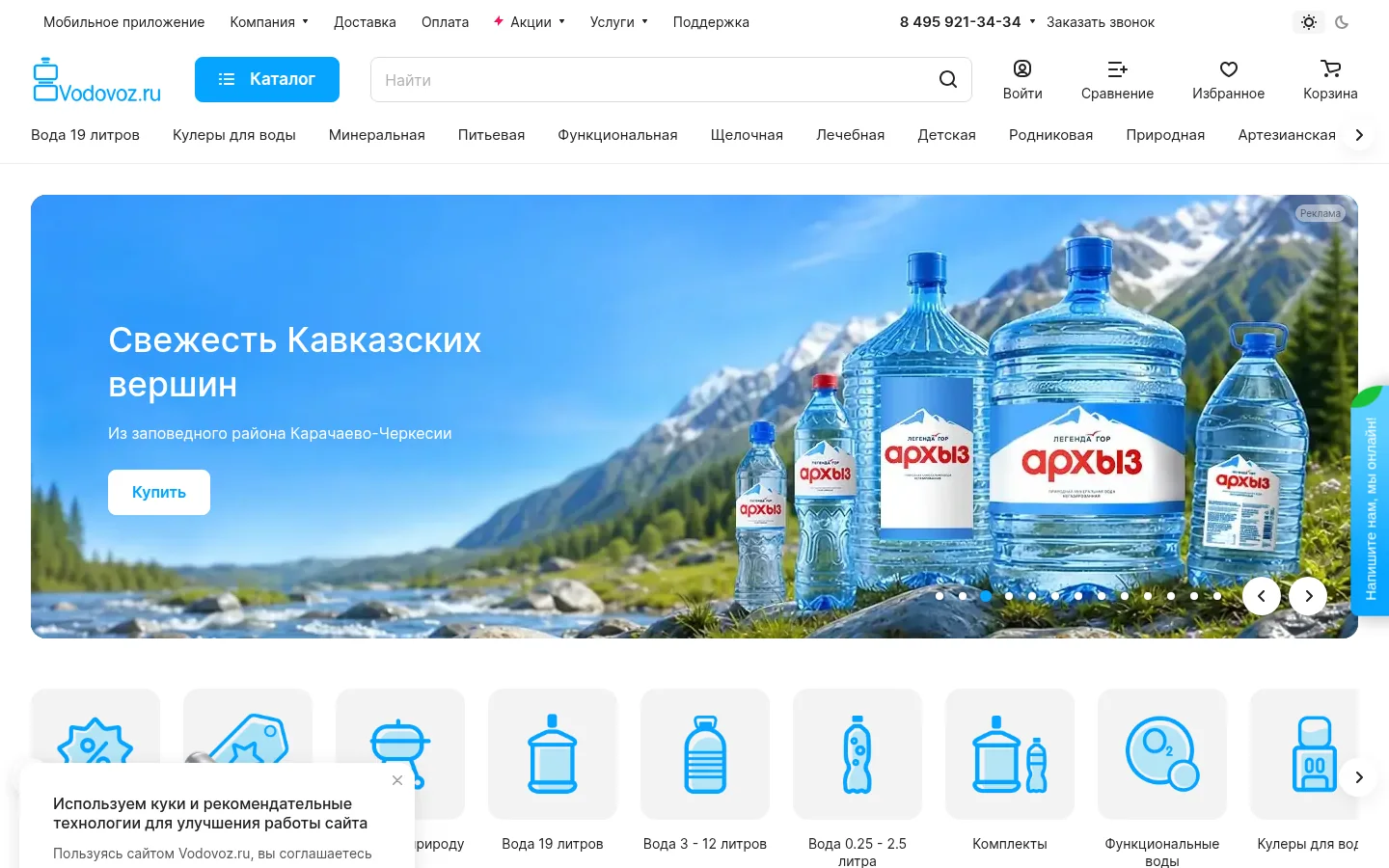 Водовоз.RU — доставка воды