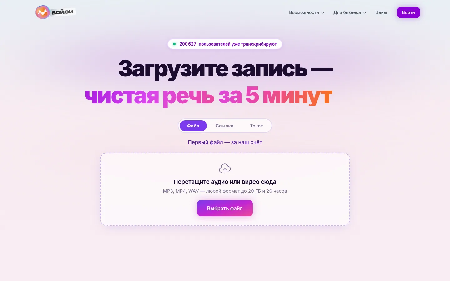 Главная страница сервиса Войси