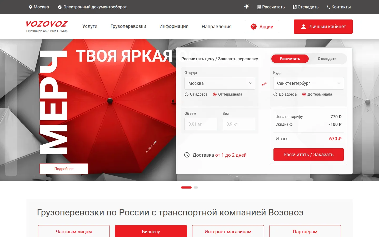 Главная страница сервиса Возовоз