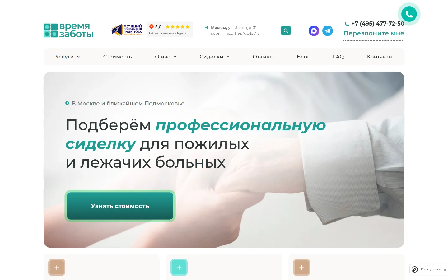 Главная страница сервиса Время заботы
