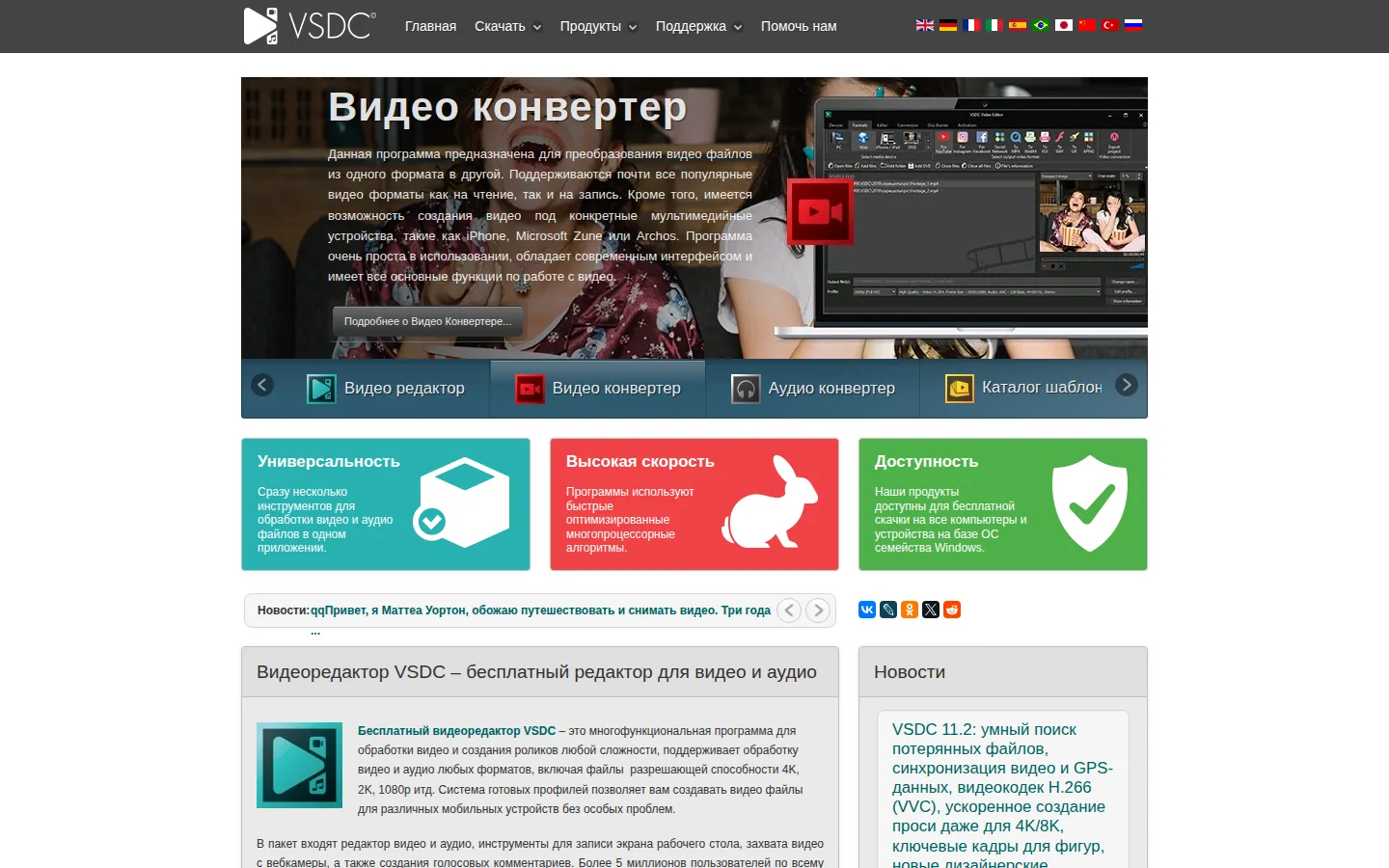Главная страница сервиса VSDC