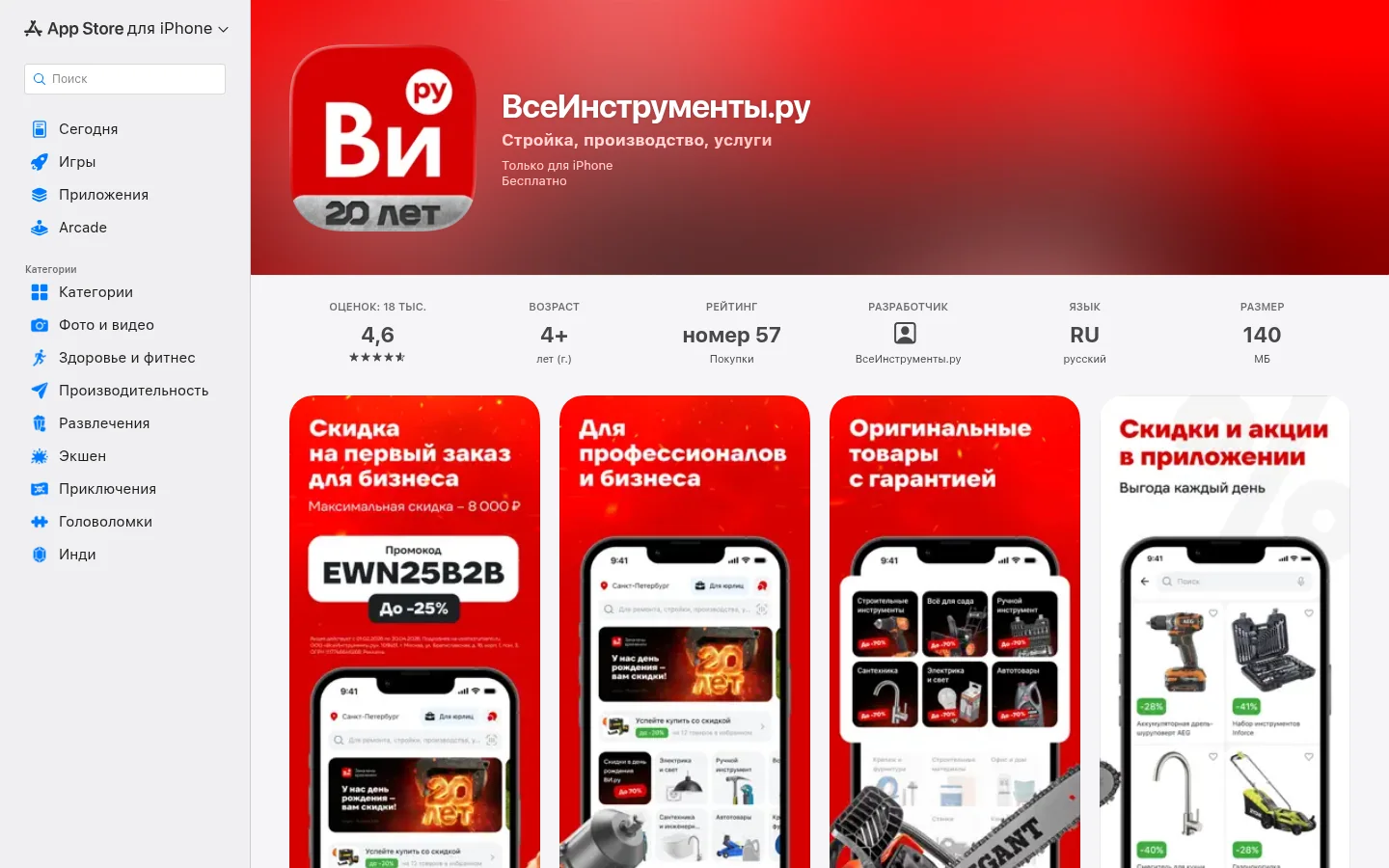 ВсеИнструменты.ру — интернет-магазин
