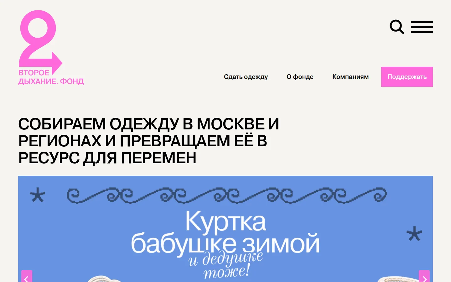 Главная страница сервиса Второе дыхание