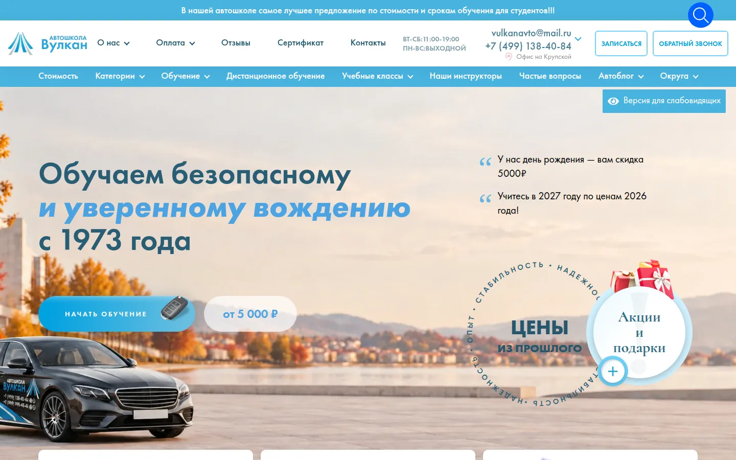 Главная страница сервиса Вулкан (Вулкан-Авто+)