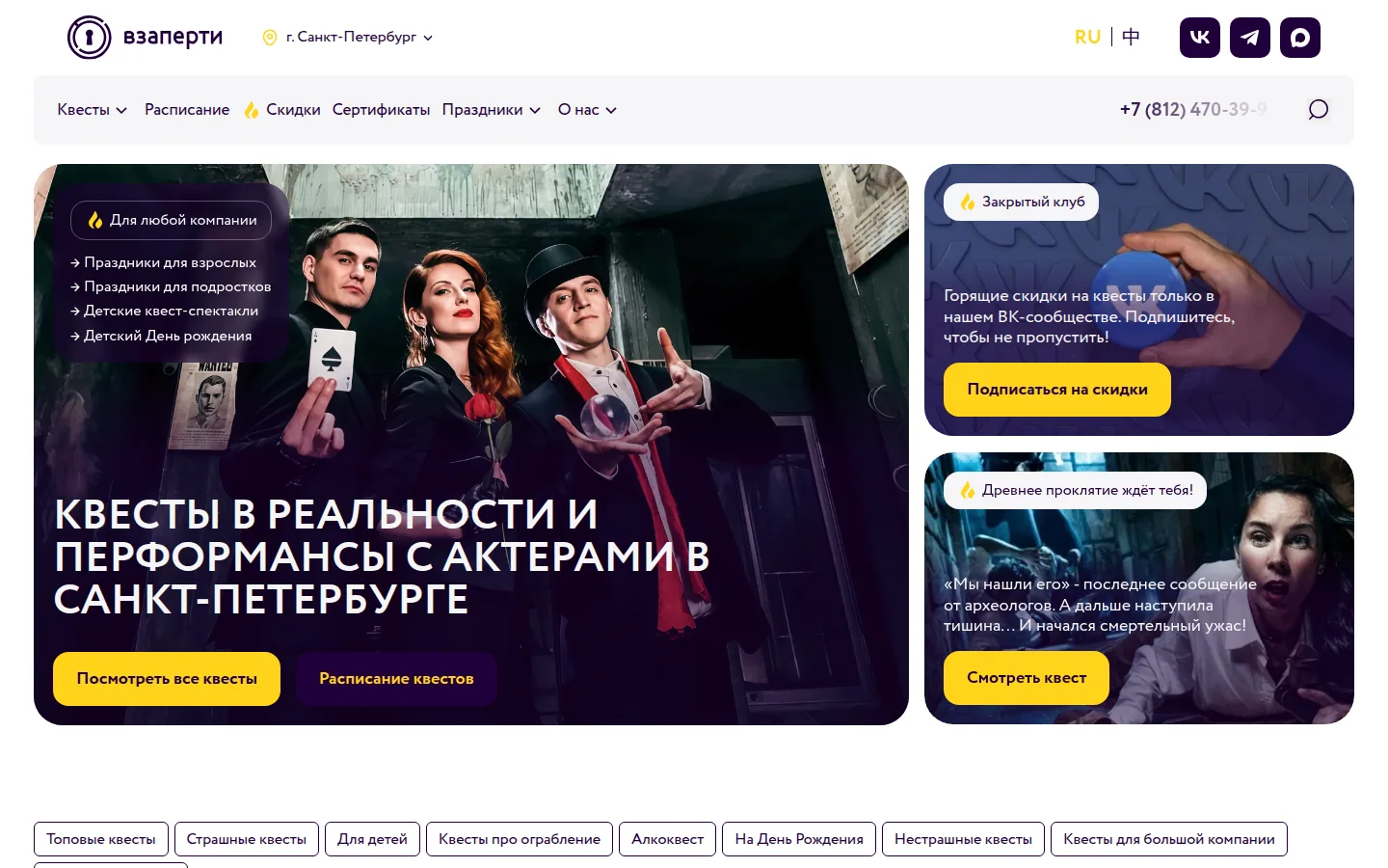 Главная страница сервиса Взаперти