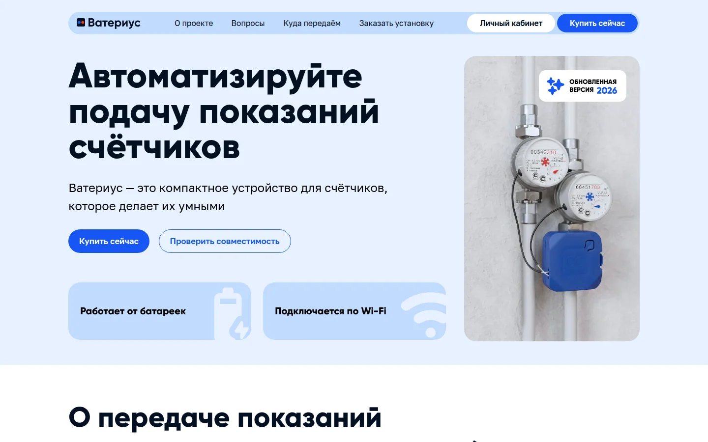 Ватериус — главная страница