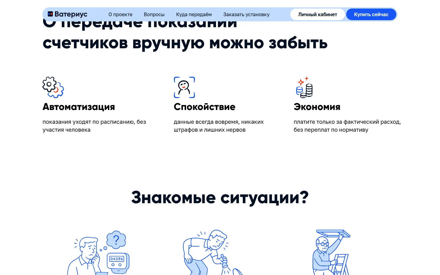 Ватериус — работа с ЖКХ