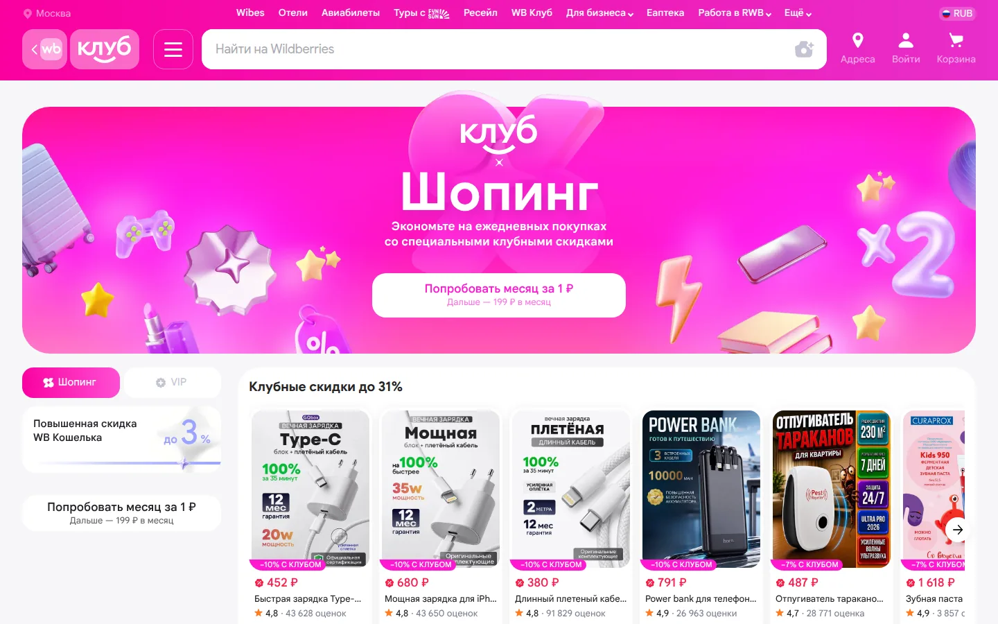 Главная страница сервиса WB Клуб