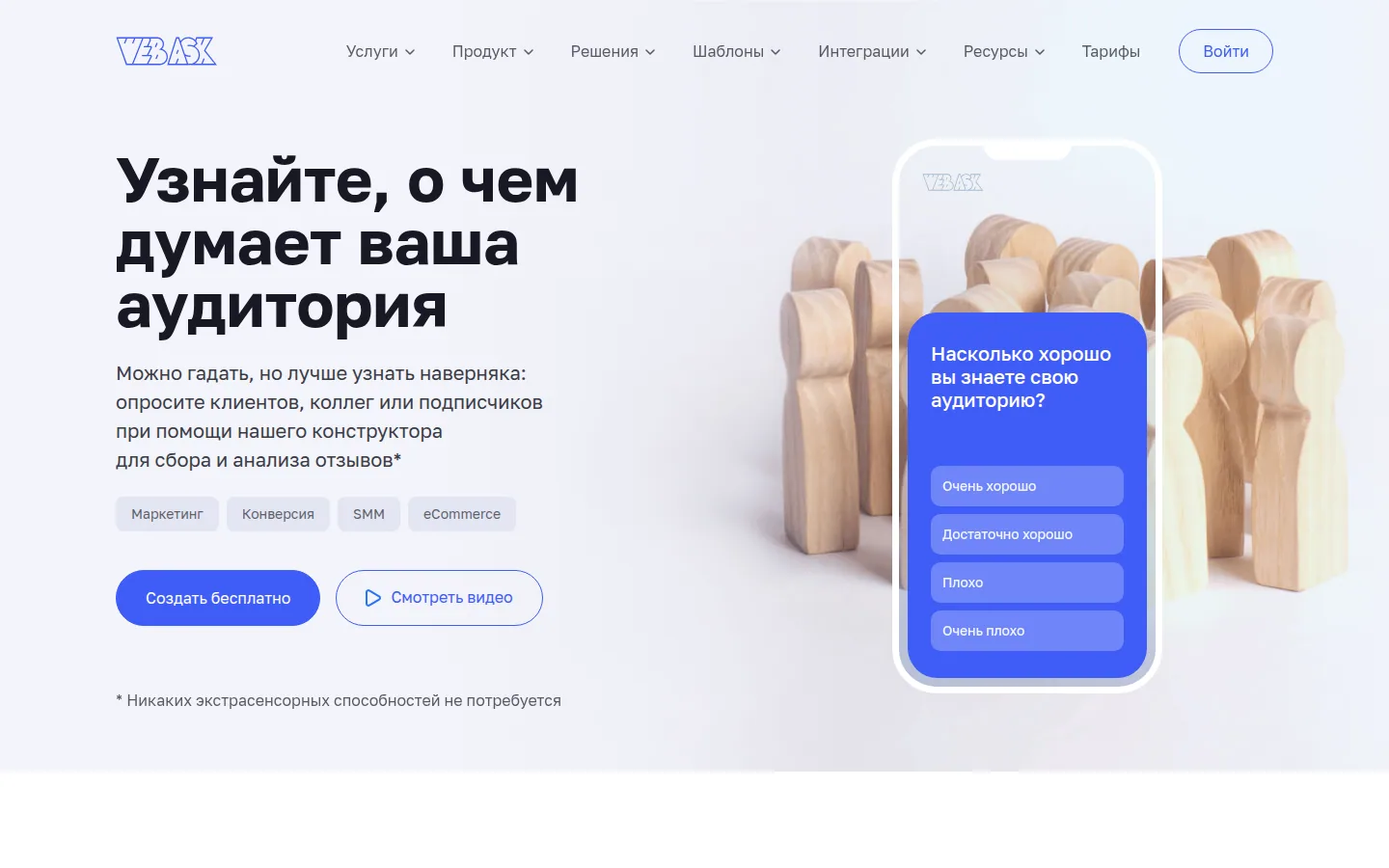 Главная страница сервиса WebAsk