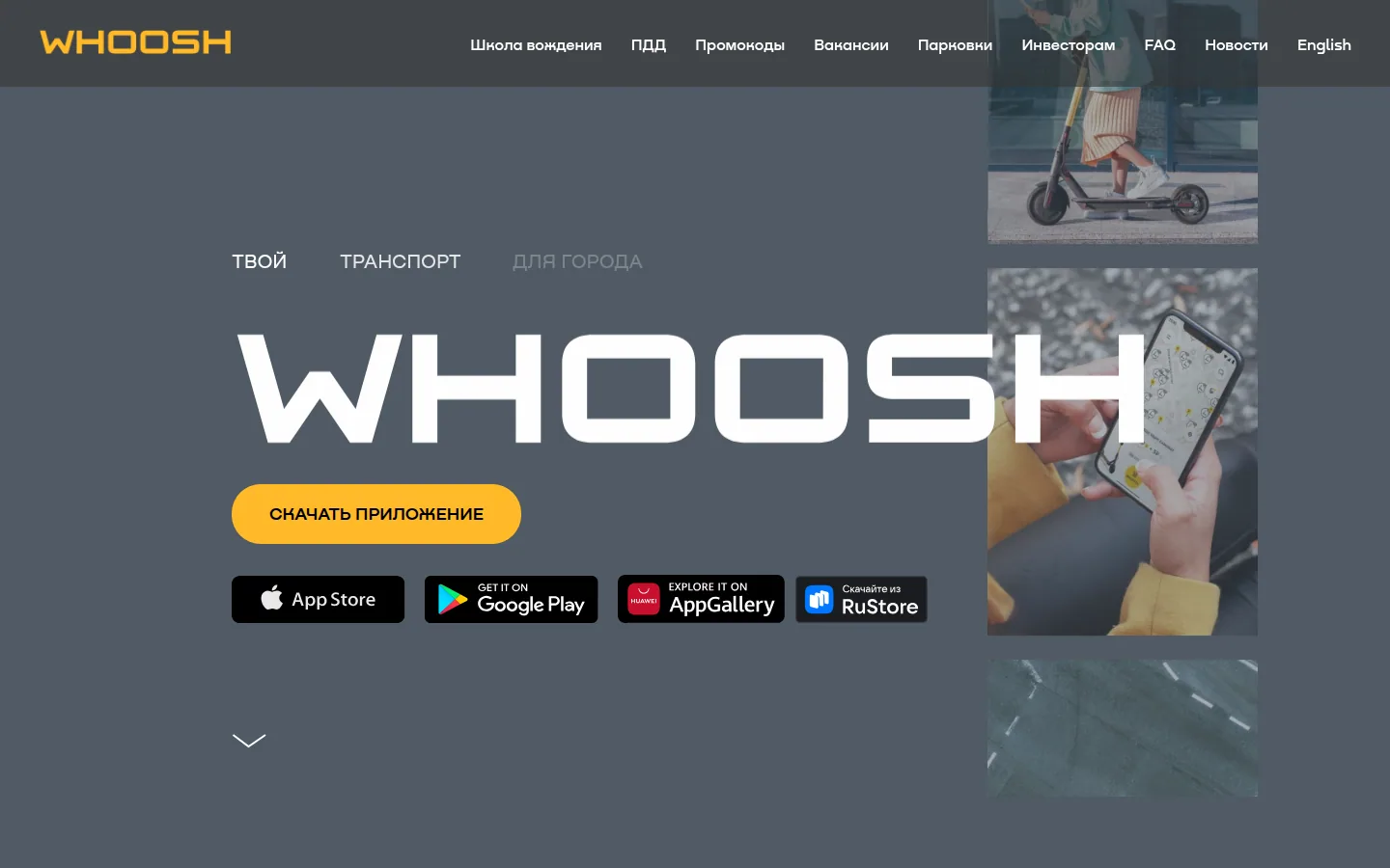 Главная страница сервиса Whoosh