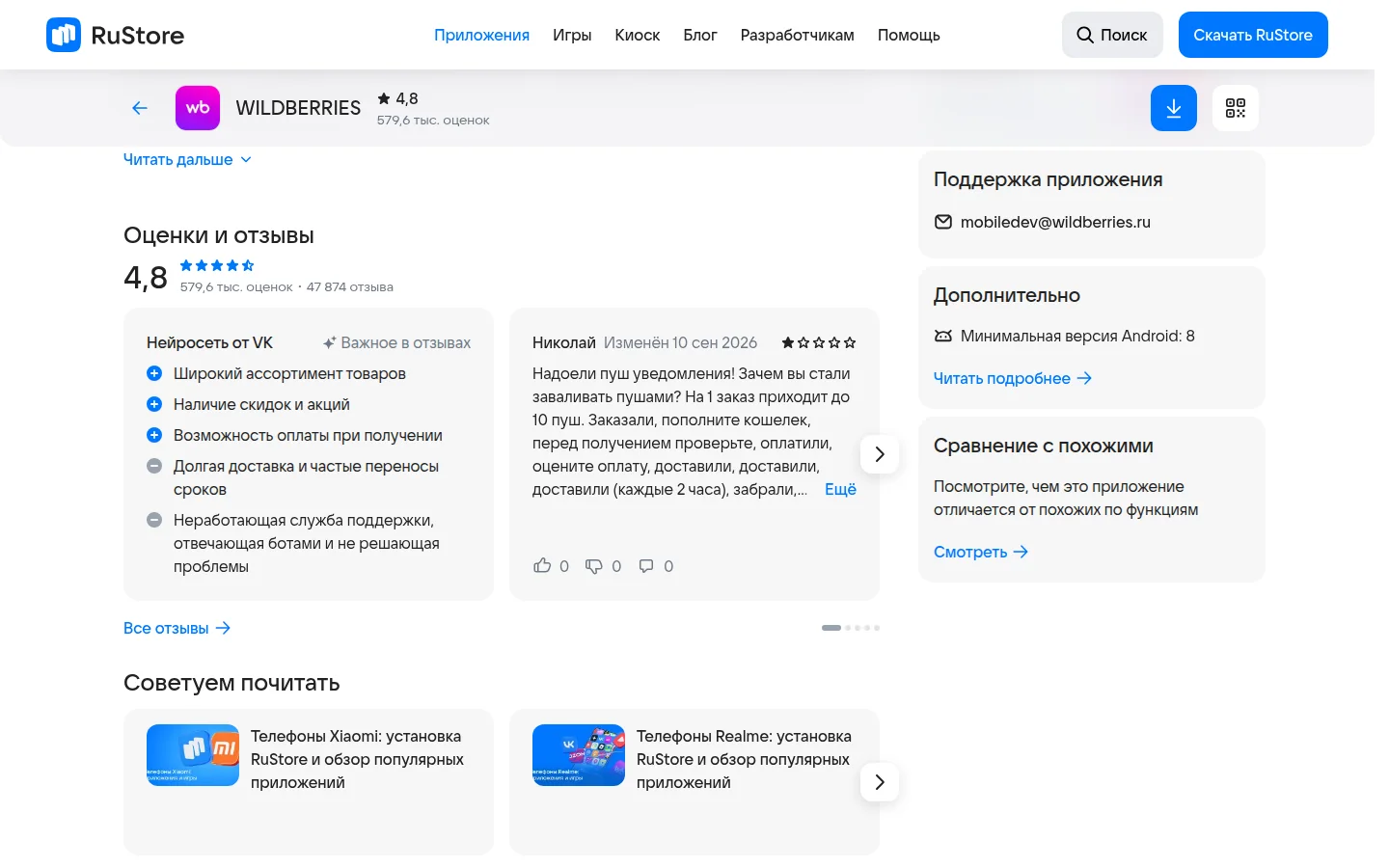 Wildberries — отзывы и сведения о приложении