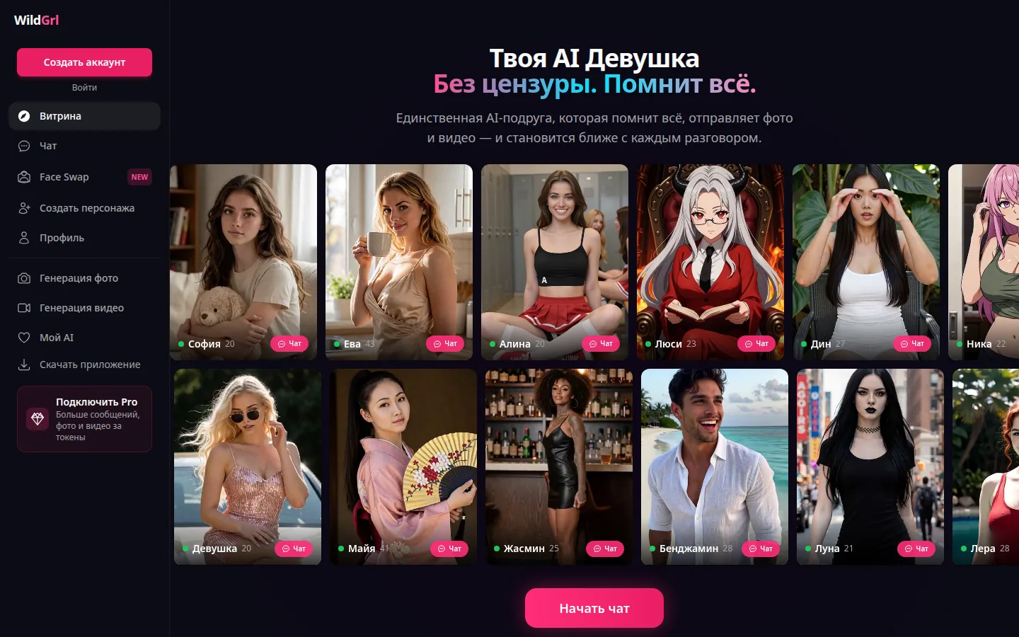 Главная страница сервиса WildGrl