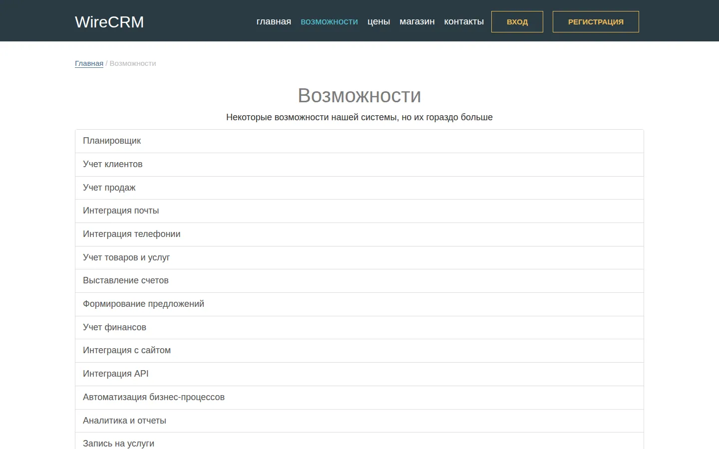 Модульная CRM WireCRM