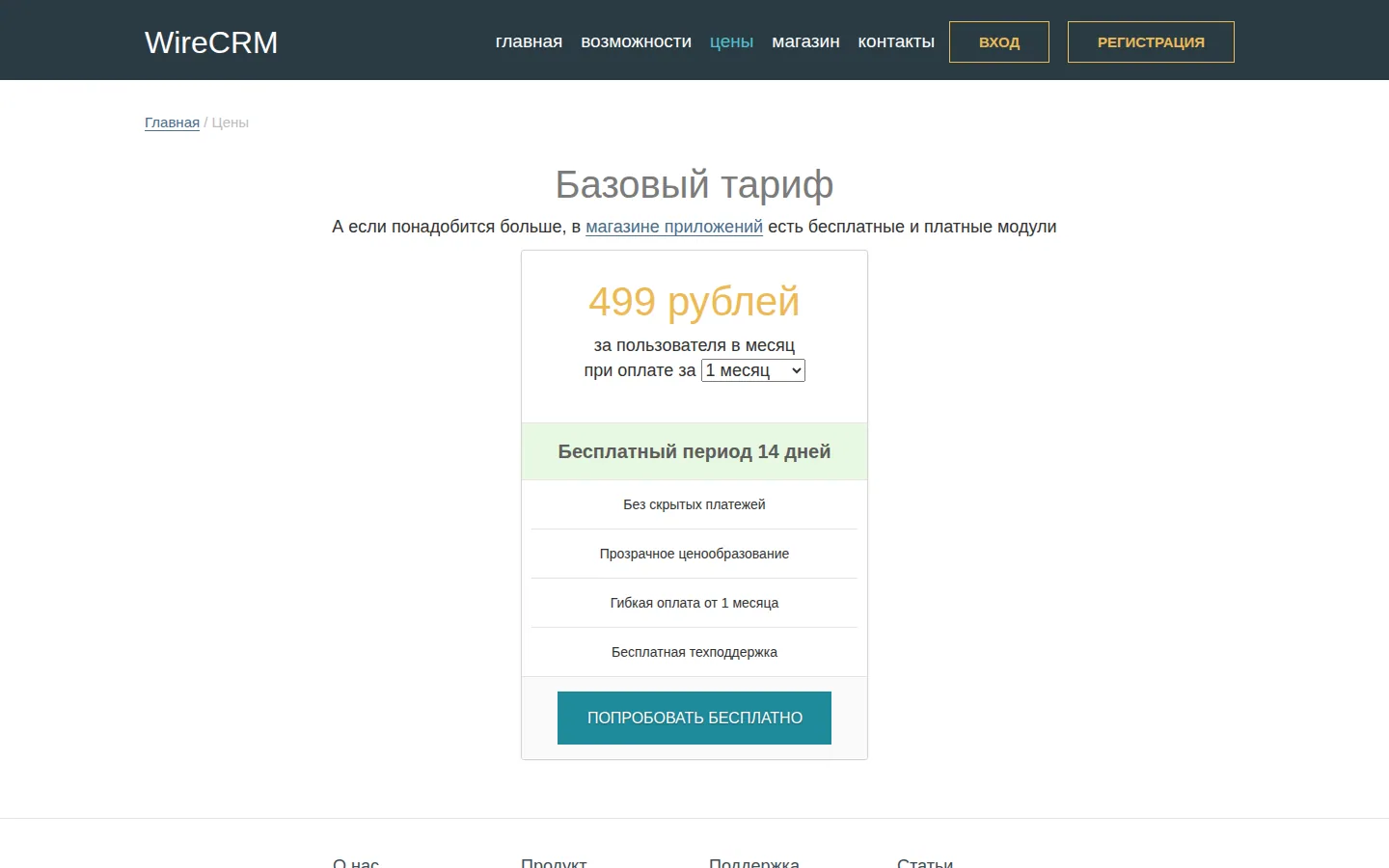 Стоимость WireCRM