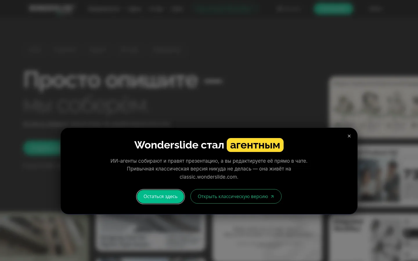 Главная страница сервиса Wonderslide