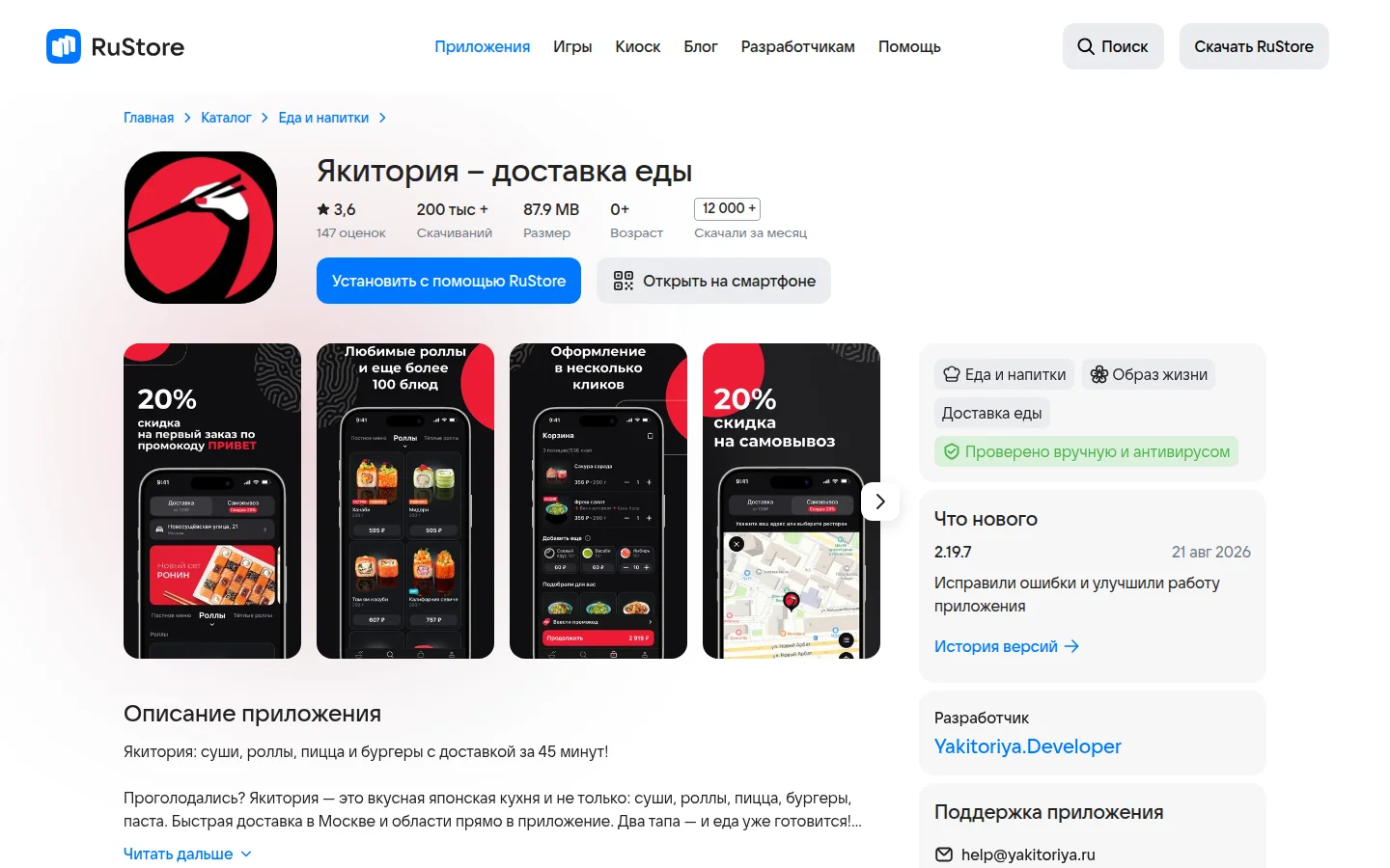 Якитория — приложение доставки еды