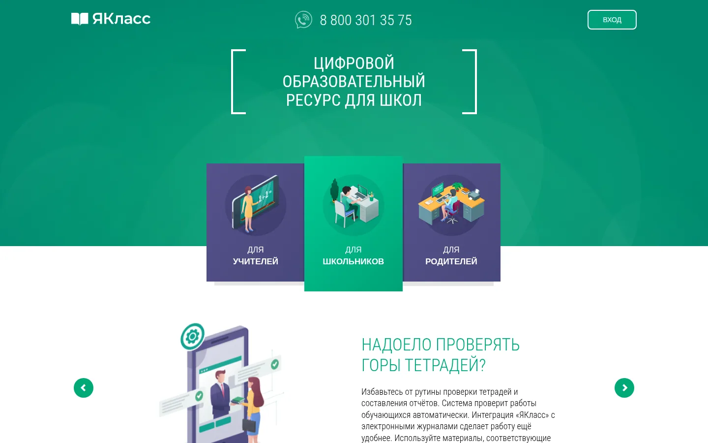 Главная страница сервиса ЯКласс