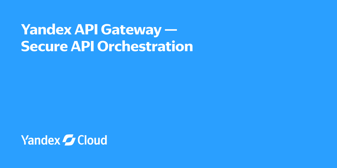 Официальная обложка сервиса Yandex API Gateway