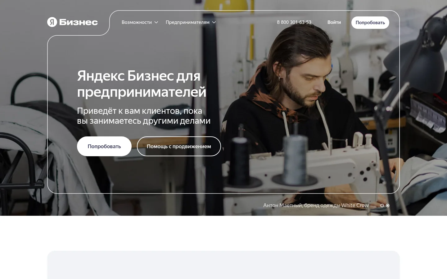 Главная страница сервиса Яндекс Бизнес