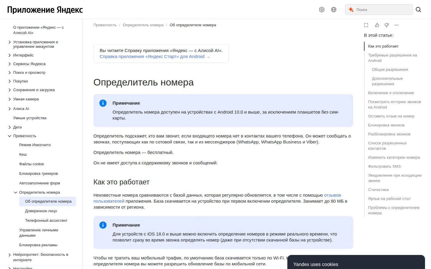 Яндекс Определитель номера — определение входящего звонка