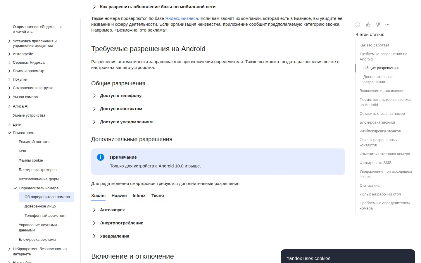 Яндекс Определитель номера — настройки антиспама