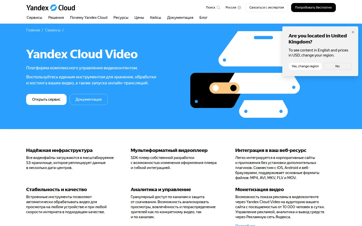 Главная страница сервиса Yandex Cloud Video