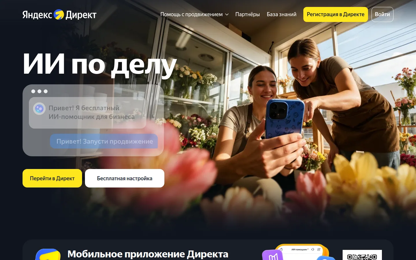 Главная страница сервиса Яндекс Директ