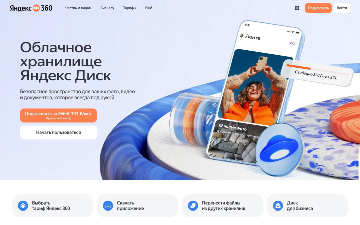 Главная страница сервиса Яндекс Диск
