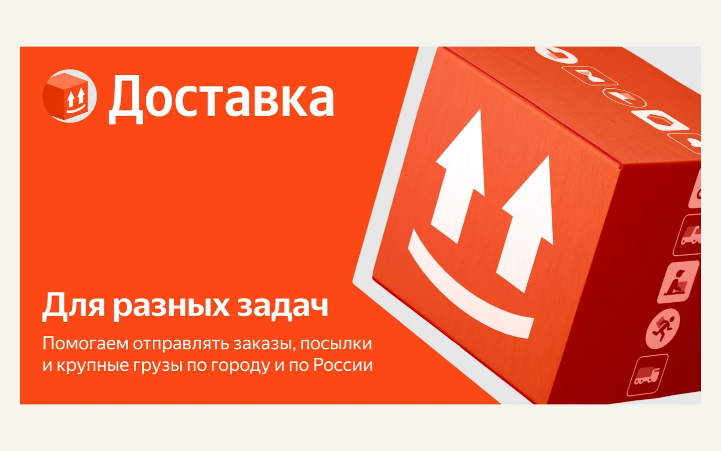 Официальная продуктовая иллюстрация сервиса Яндекс Доставка