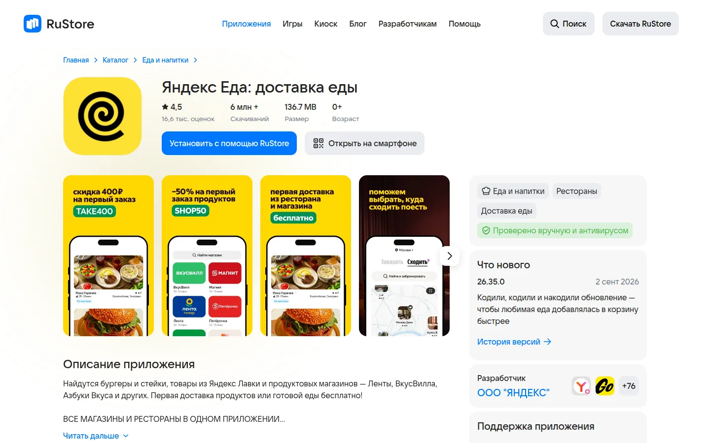 Яндекс Еда — приложение доставки еды