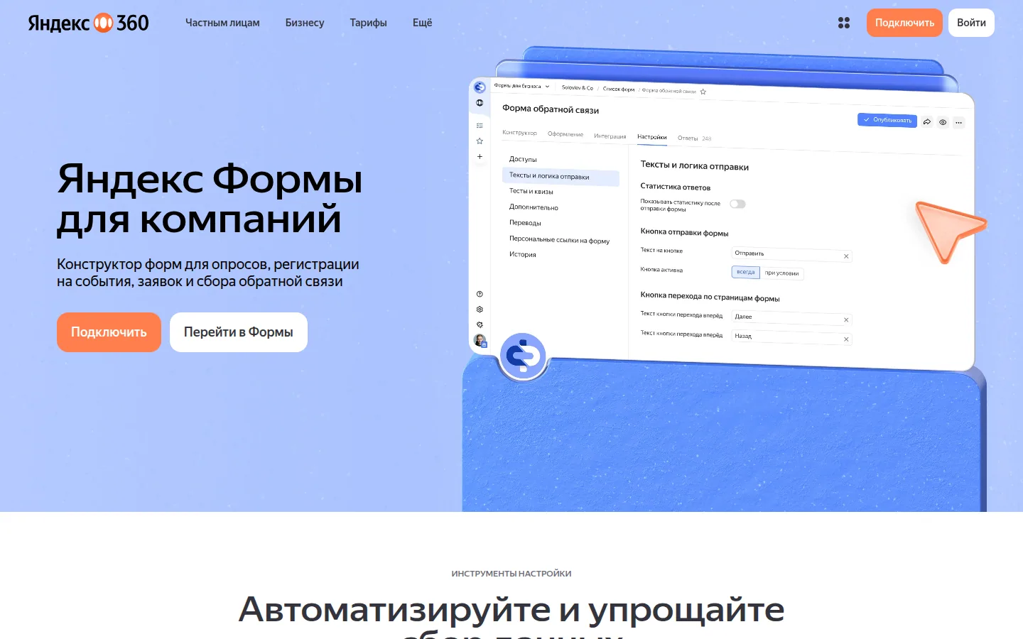 Главная страница сервиса Яндекс Формы