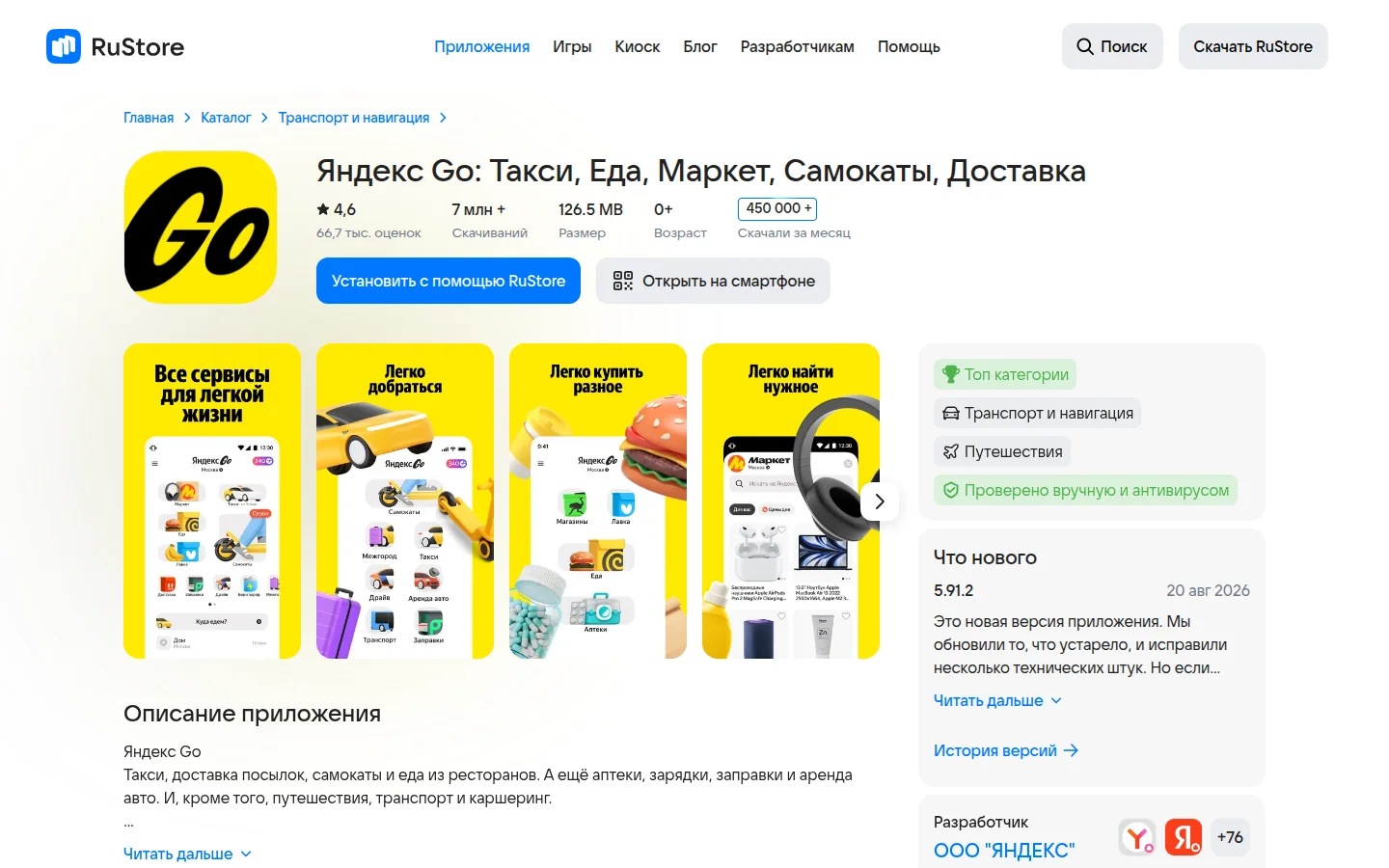 Яндекс Go — приложение для пассажира