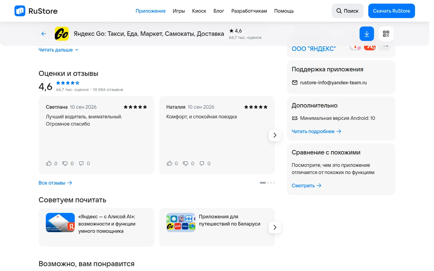 Яндекс Go — отзывы и сведения