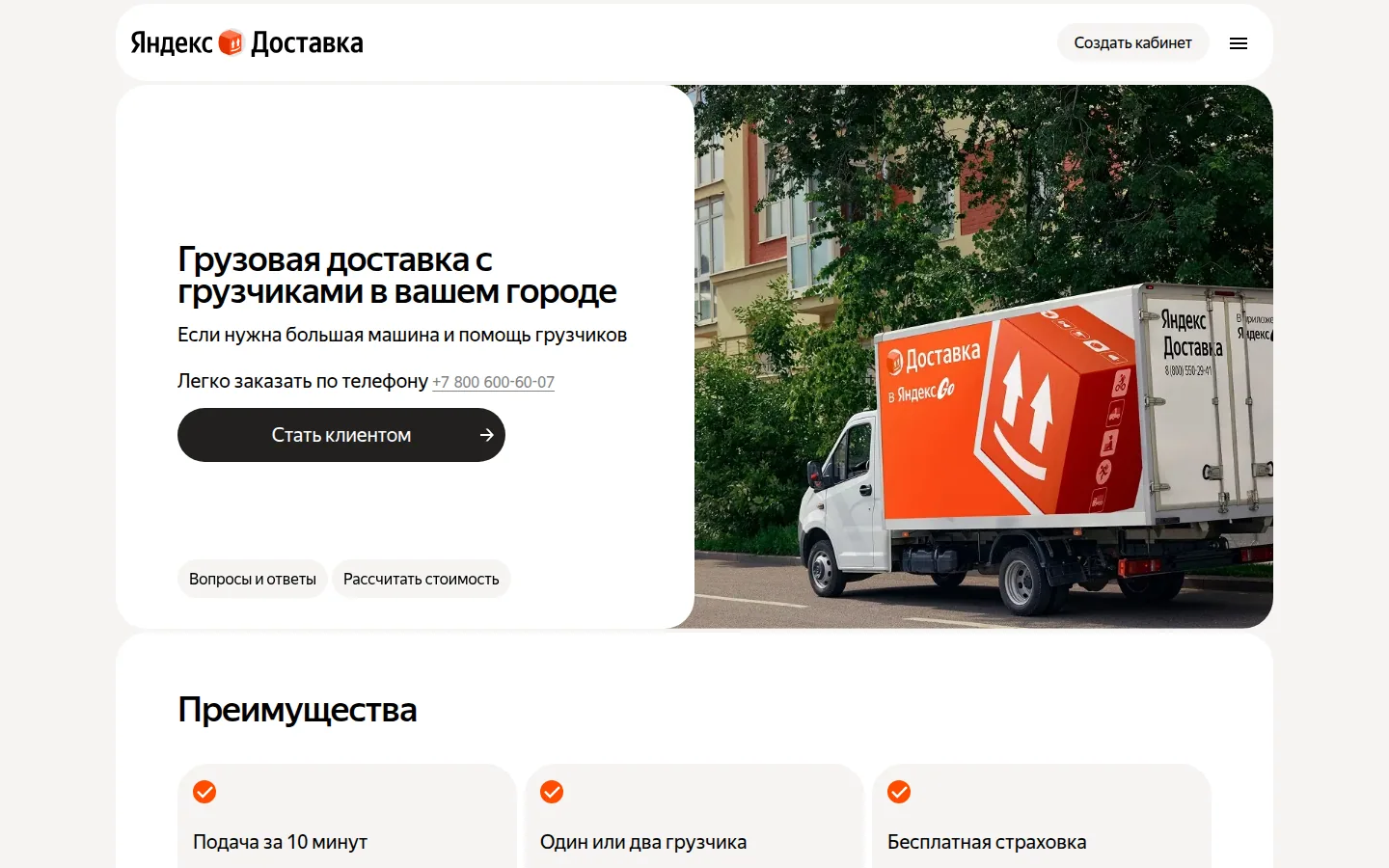 Главная страница сервиса Яндекс Go — тариф «Грузовой»
