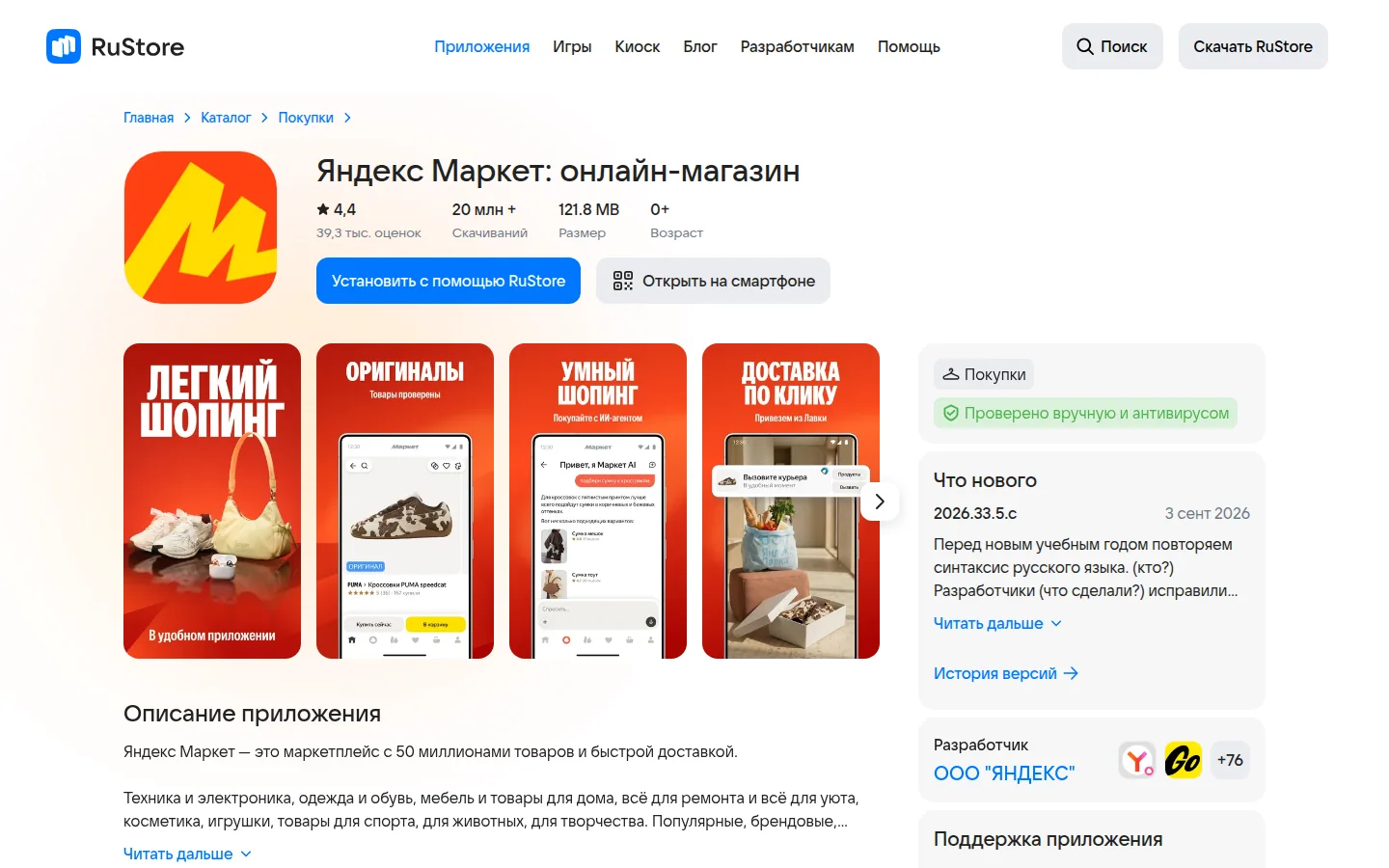 Яндекс Маркет — приложение и каталог