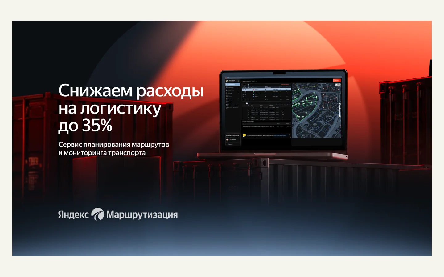 Официальная продуктовая иллюстрация сервиса Яндекс Маршрутизация