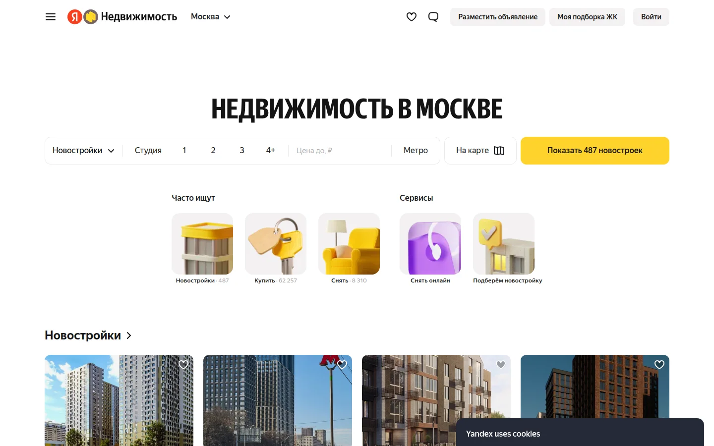 Яндекс Недвижимость — поиск недвижимости