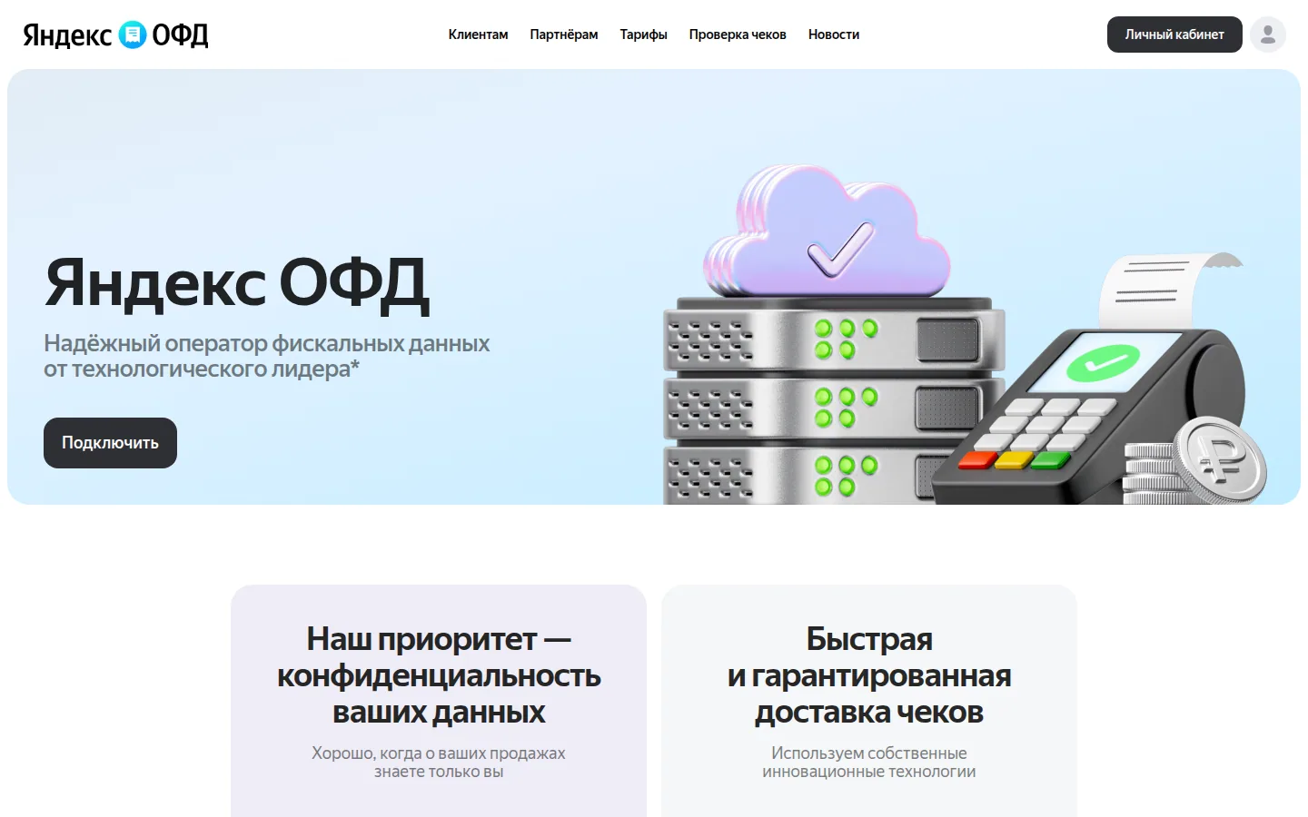 Главная страница сервиса Яндекс ОФД