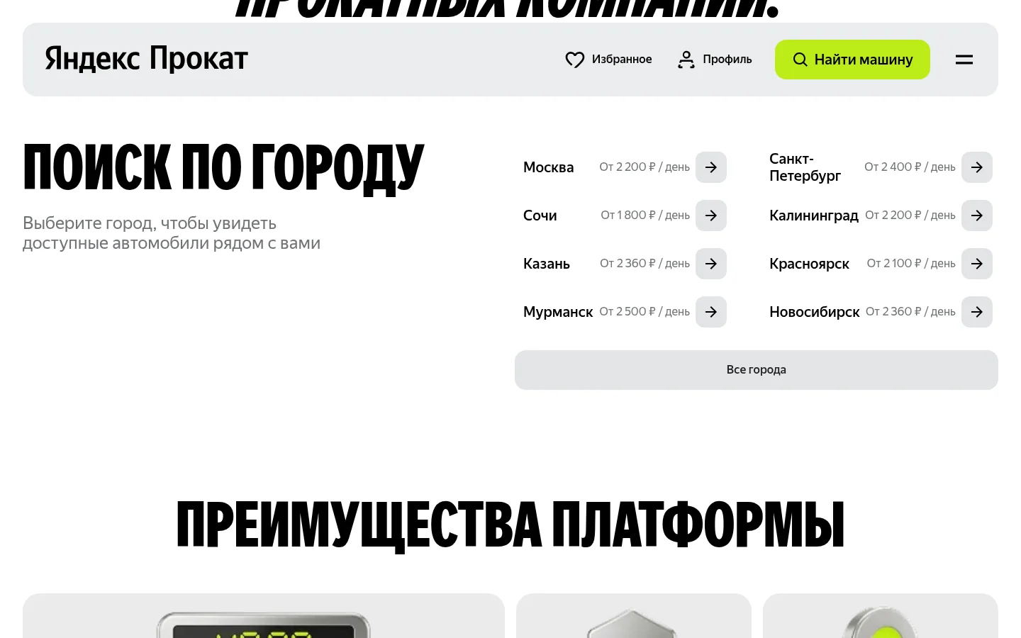 Яндекс Прокат — условия бронирования
