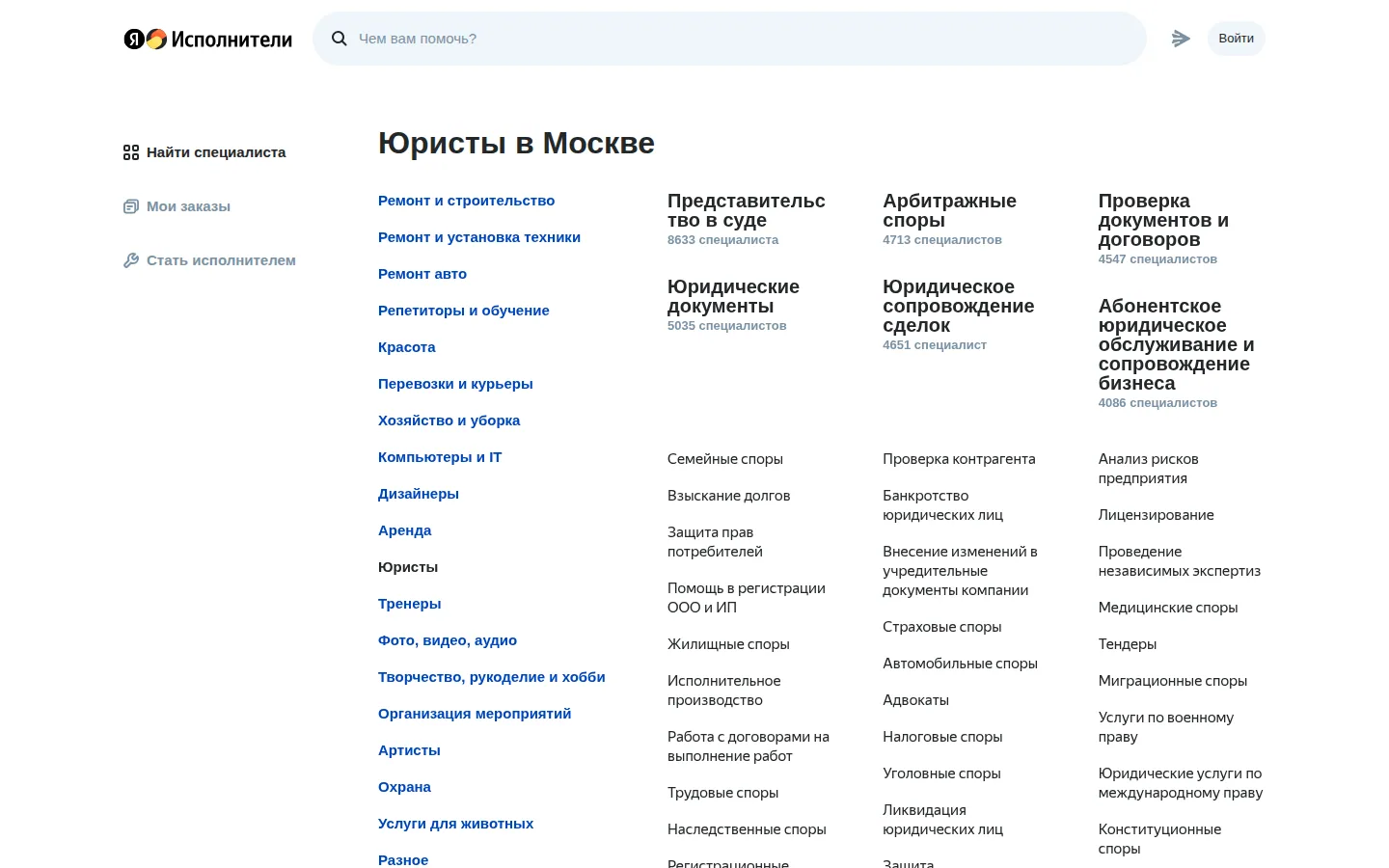 Главная страница сервиса Яндекс Исполнители: юристы
